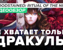 Bloodstained: Ritual of the Night: Видеообзор