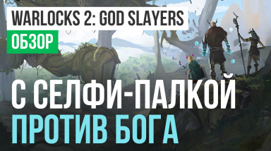 Warlocks 2: God Slayers: Обзор