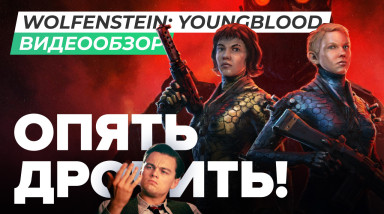 Wolfenstein: Youngblood: Видеообзор