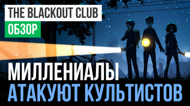 The Blackout Club: Обзор