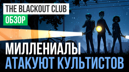 The Blackout Club: Обзор