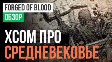 Forged of Blood: Обзор