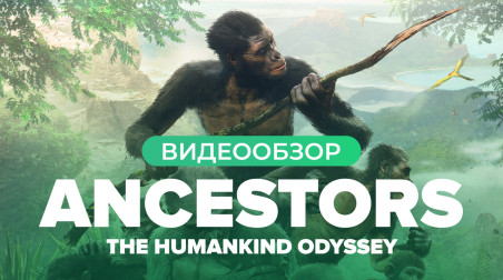 Ancestors: The Humankind Odyssey: Видеообзор