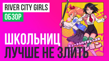 River City Girls: Обзор