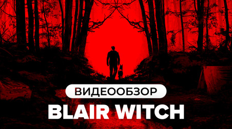 Blair Witch: Видеообзор
