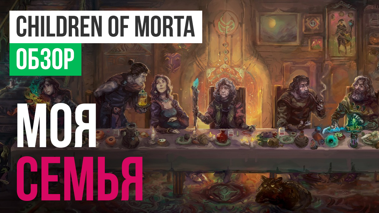 children of morta complete edition