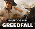 GreedFall: Видеообзор