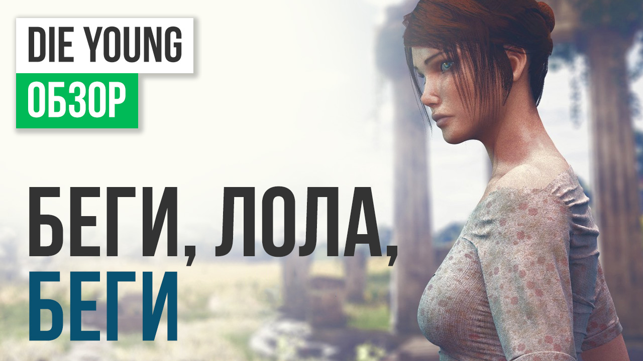 Life die young. Die young игра. Die young game. Some die young.