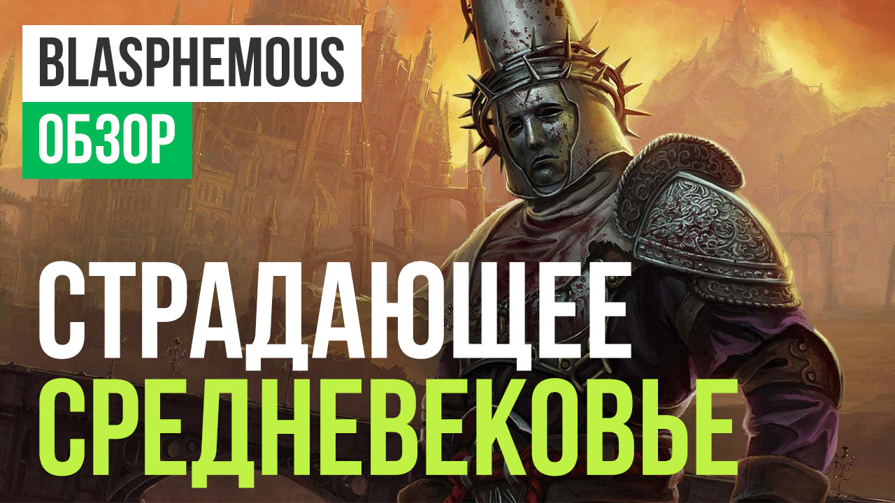 Blasphemous как прокрутить текст