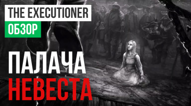 The Executioner: Обзор