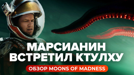 Moons of Madness: Видеообзор