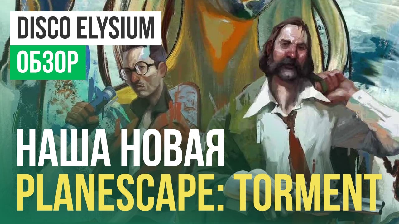 Disco elysium имя главного героя