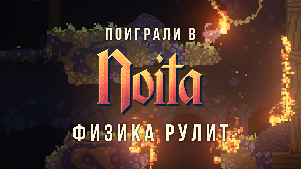 Карта noita полная