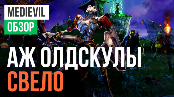 MediEvil (2019): Обзор