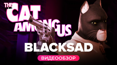 Blacksad: Under the Skin: Видеообзор