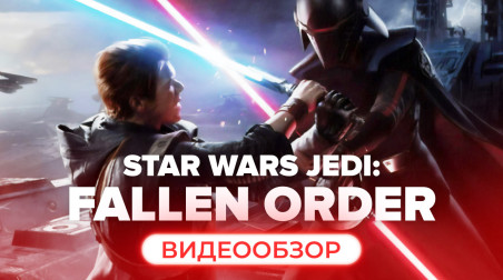 Star Wars Jedi: Fallen Order: Видеообзор
