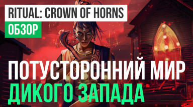 Ritual: Crown of Horns: Обзор