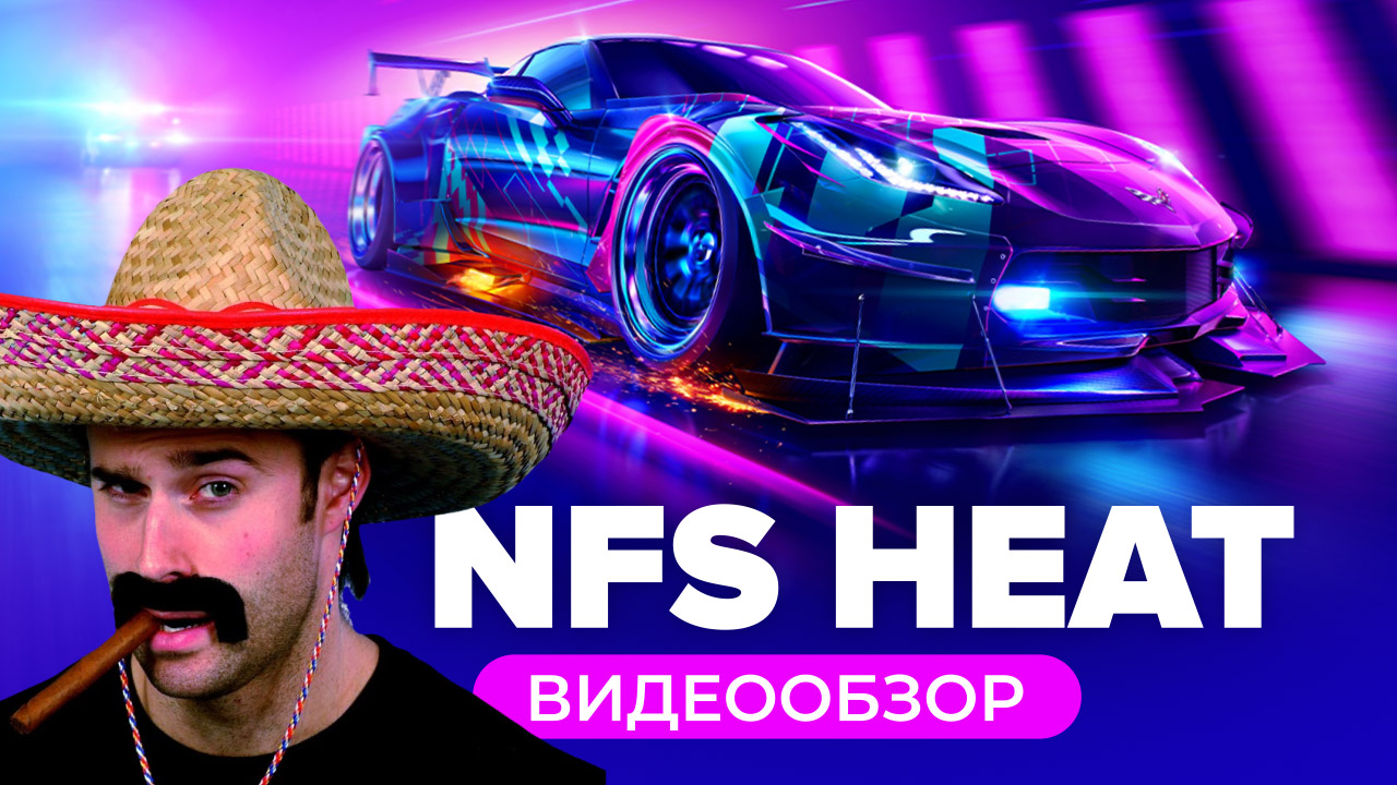 Need for Speed Heat: Видеообзор | StopGame