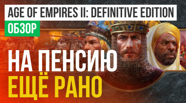 Age of Empires II: The Age of Kings: Обзор