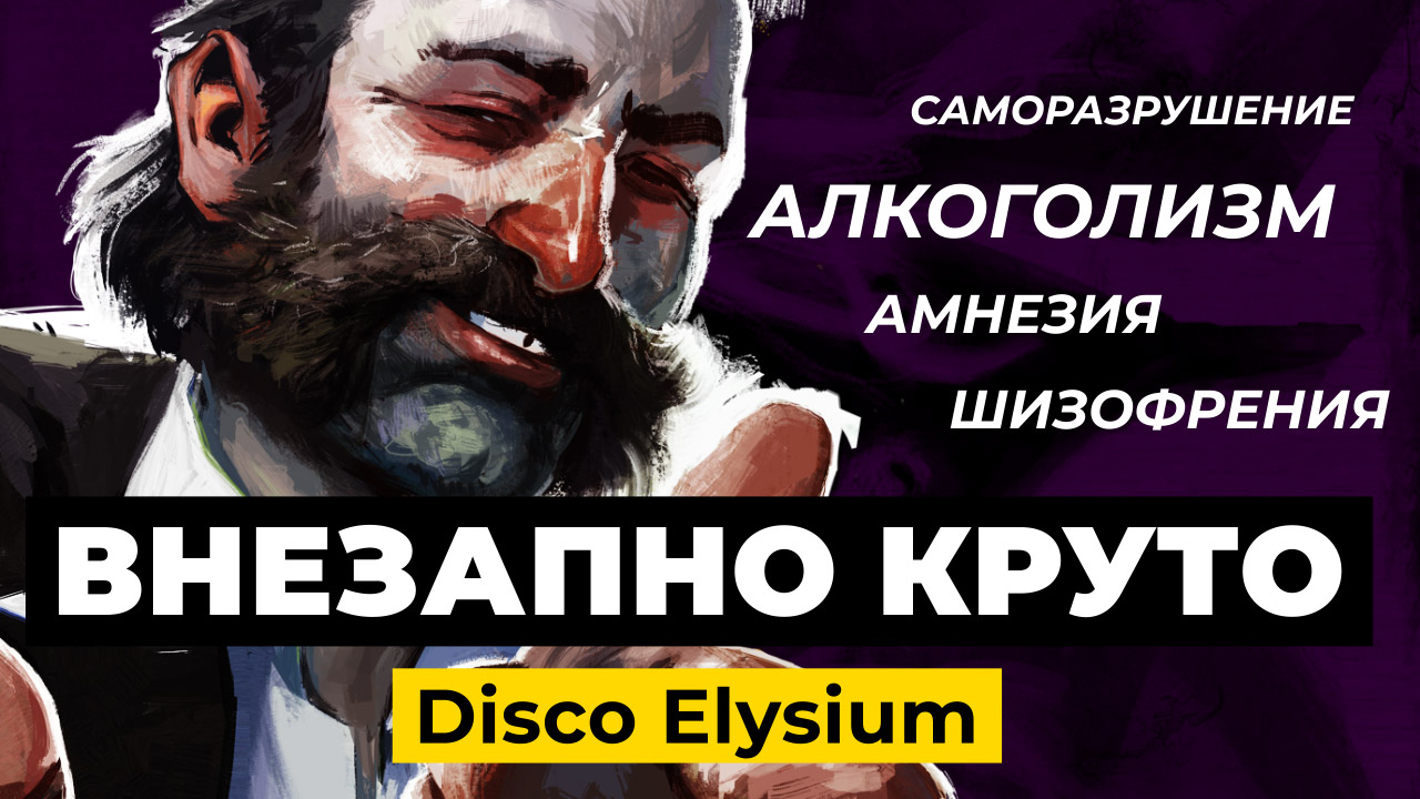 Disco elysium цитаты