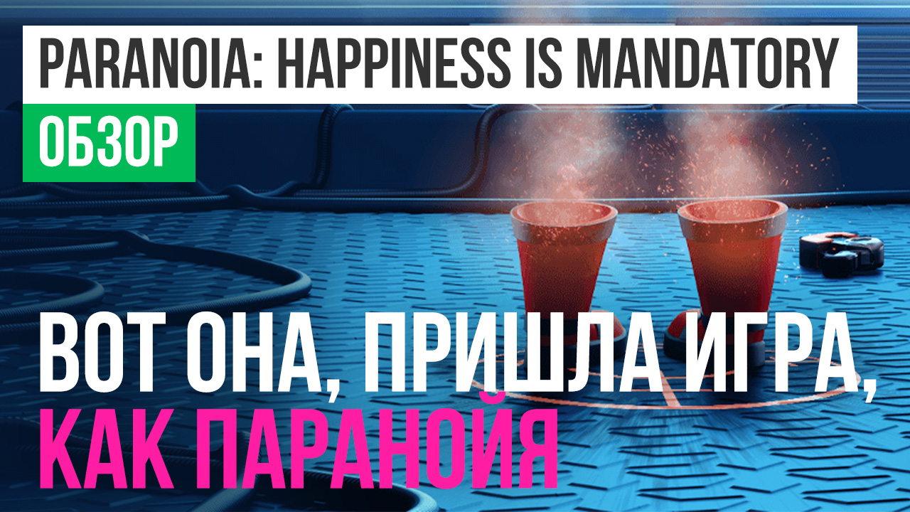 Paranoia happiness is mandatory