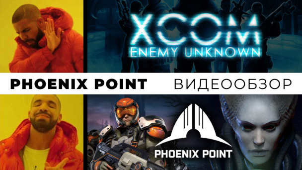 Phoenix Point: Видеообзор