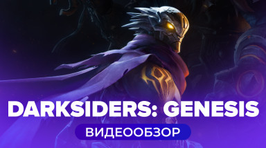 Darksiders: Genesis: Видеообзор