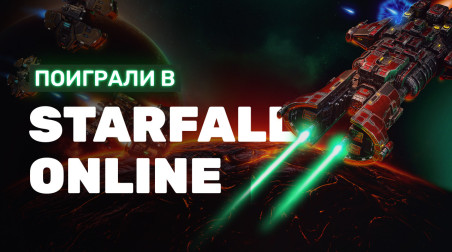 Starfall Online: Видеопревью