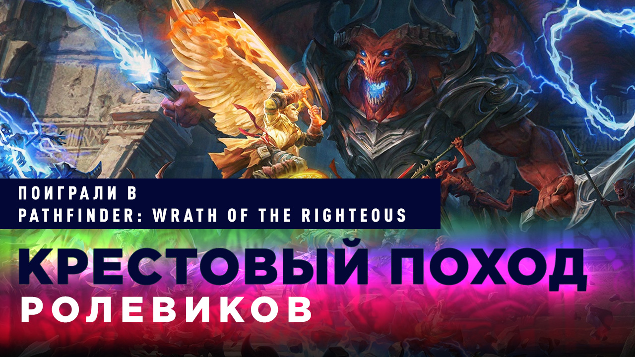 Pathfinder wrath of the righteous мировая карта