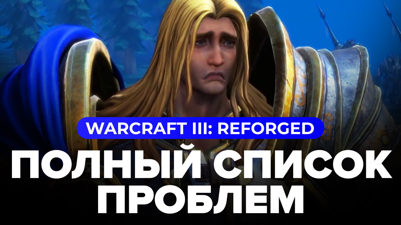 Warcraft III: Reforged: Видеообзор | StopGame