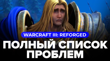 Warcraft III: Reforged: Видеообзор