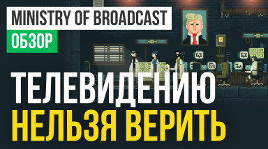 Ministry of Broadcast: Обзор