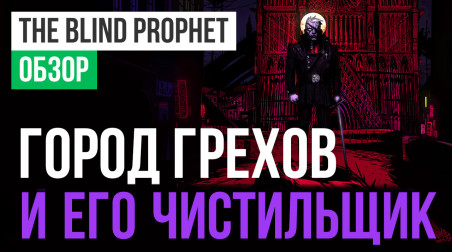 The Blind Prophet: Обзор