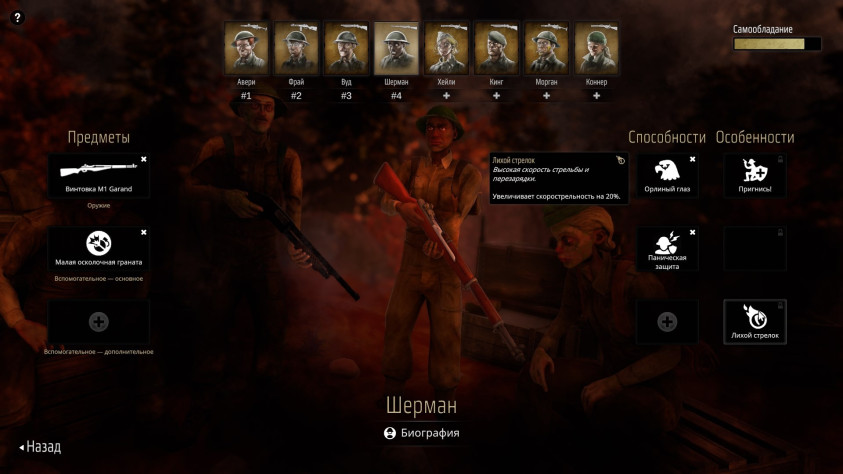 У каждого персонажа могут быть как уникальные навыки, которые открываются во время случайных событий в перерывах между миссиями, так и приобретённые — их распределяет среди членов отряда сам игрок.
