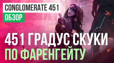 Conglomerate 451: Обзор