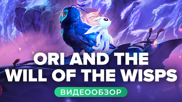 Ori and the Will of the Wisps: Видеообзор