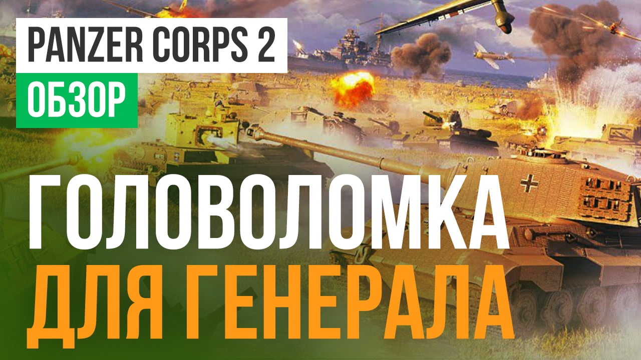 Ошибка при запуске panzer corps 2