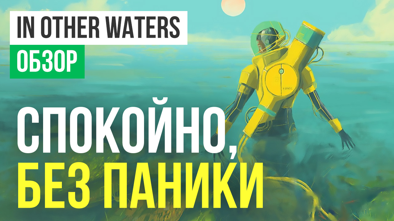 In Other Waters: Обзор | StopGame