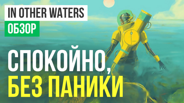 In Other Waters: Обзор