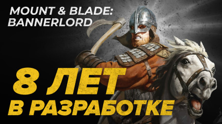 Mount & Blade II: Bannerlord: Обзор в раннем доступе