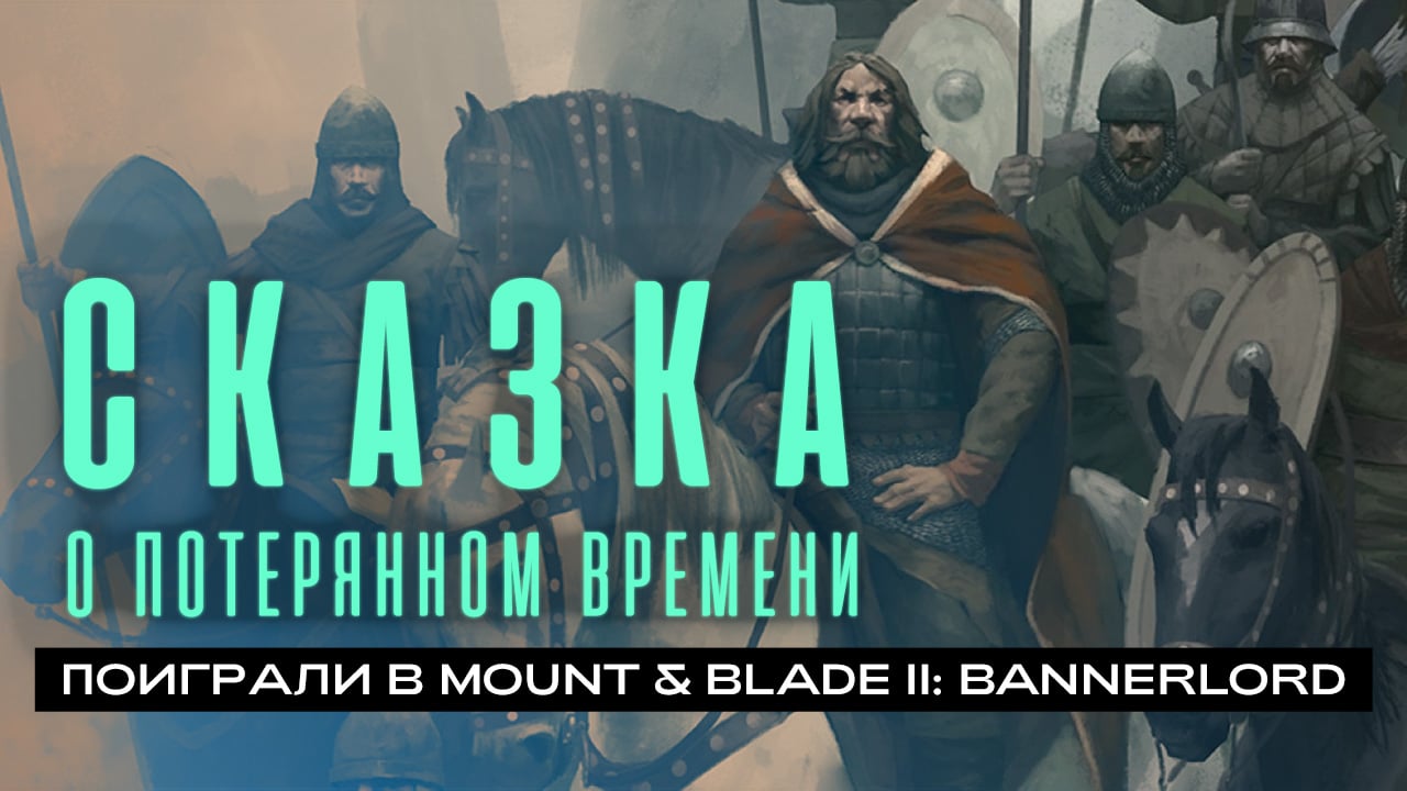 Mount & Blade II: Bannerlord: Превью по ранней версии