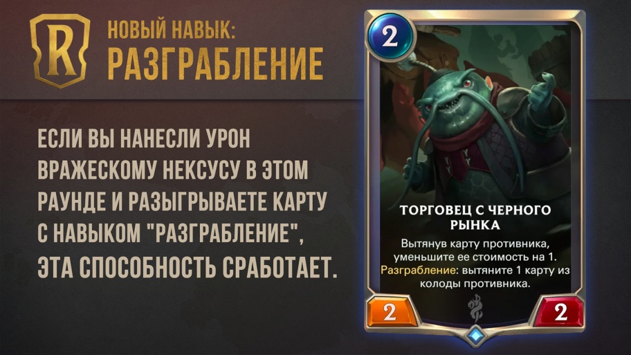 Интервью с ведущим разработчиком Legends of Runeterra