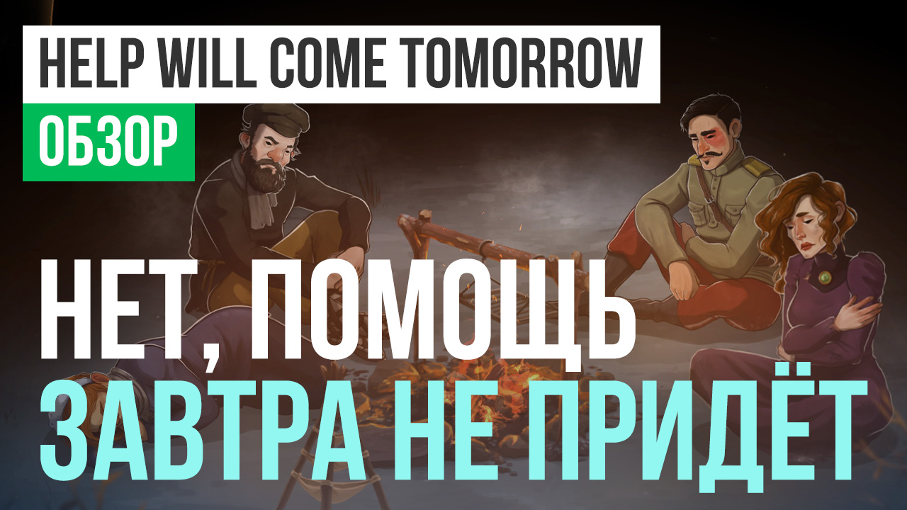 Tomorrow come late. Help will come tomorrow.