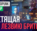 Cloudpunk: Обзор