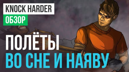 Knock Harder: Обзор