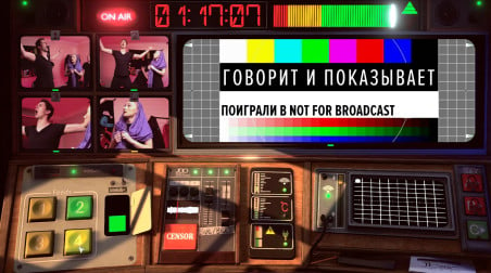 Not for Broadcast: Превью по первому эпизоду