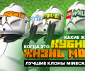 Какие же это кубики, когда это жизнь моя? Лучшие клоны Minecraft