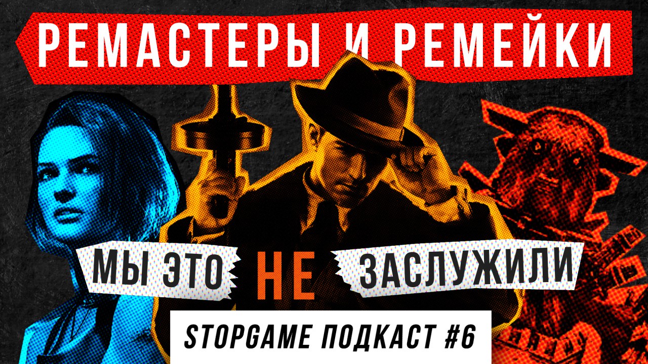 Подкаст StopGame