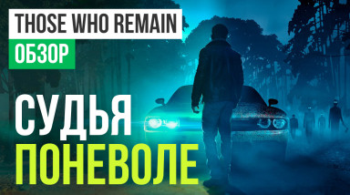 Those Who Remain: Обзор