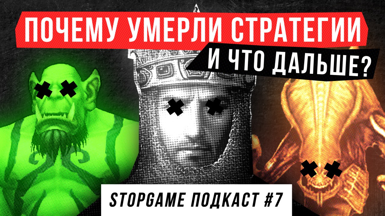 Подкаст StopGame